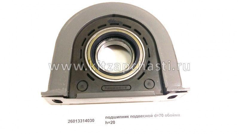 Подшипник подвесной D 70 Shacman F2000 26013314030-70